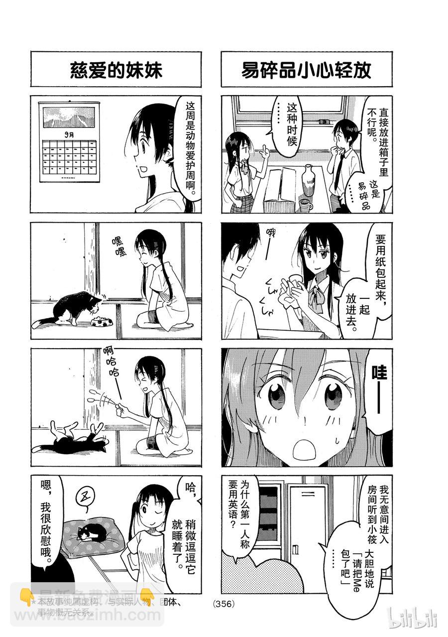 《樱才学园学生会》500 第2页