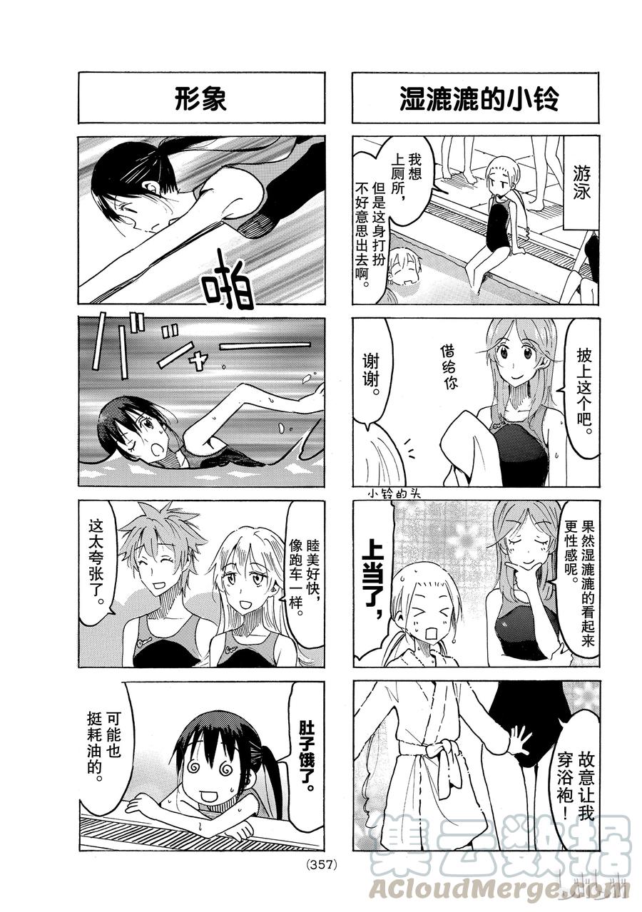 《樱才学园学生会》500 第3页