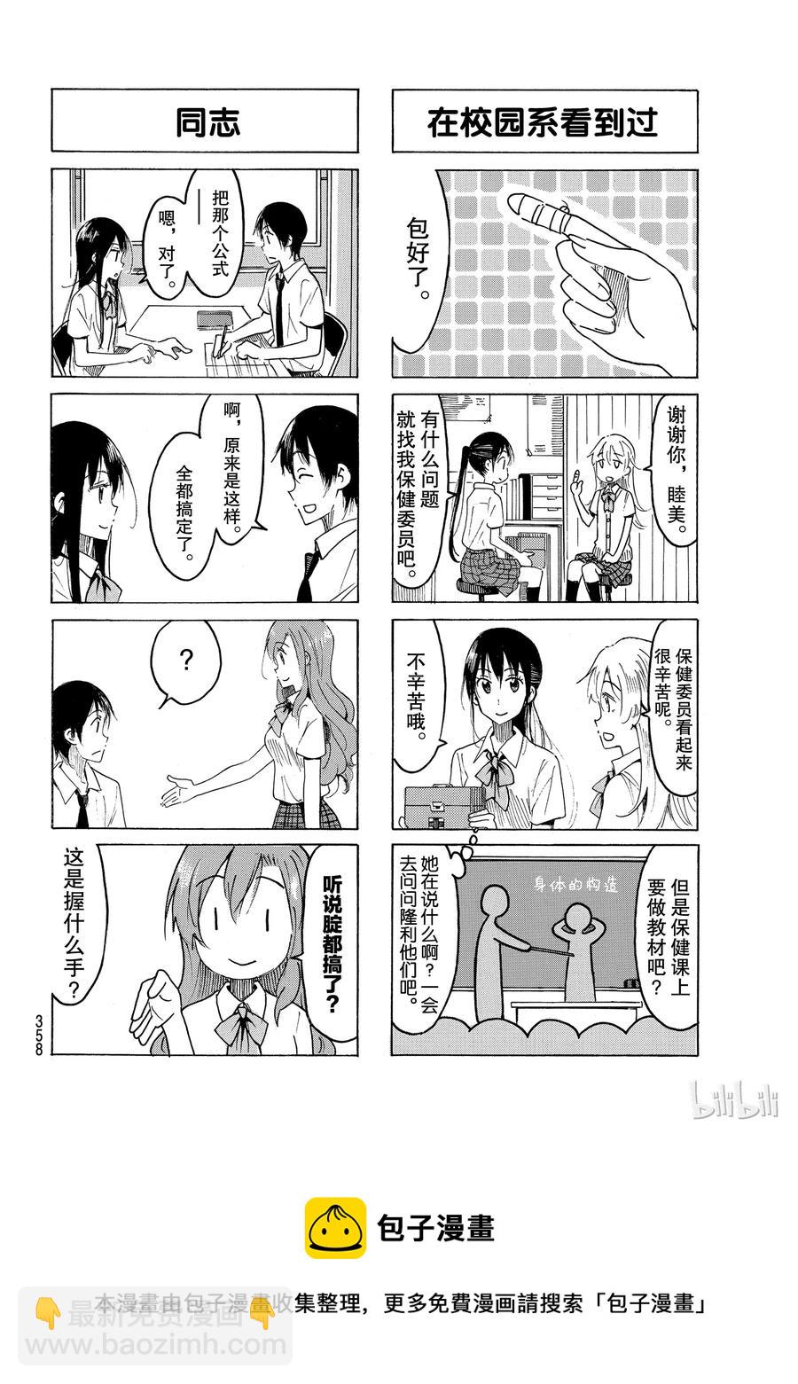 《樱才学园学生会》500 第4页