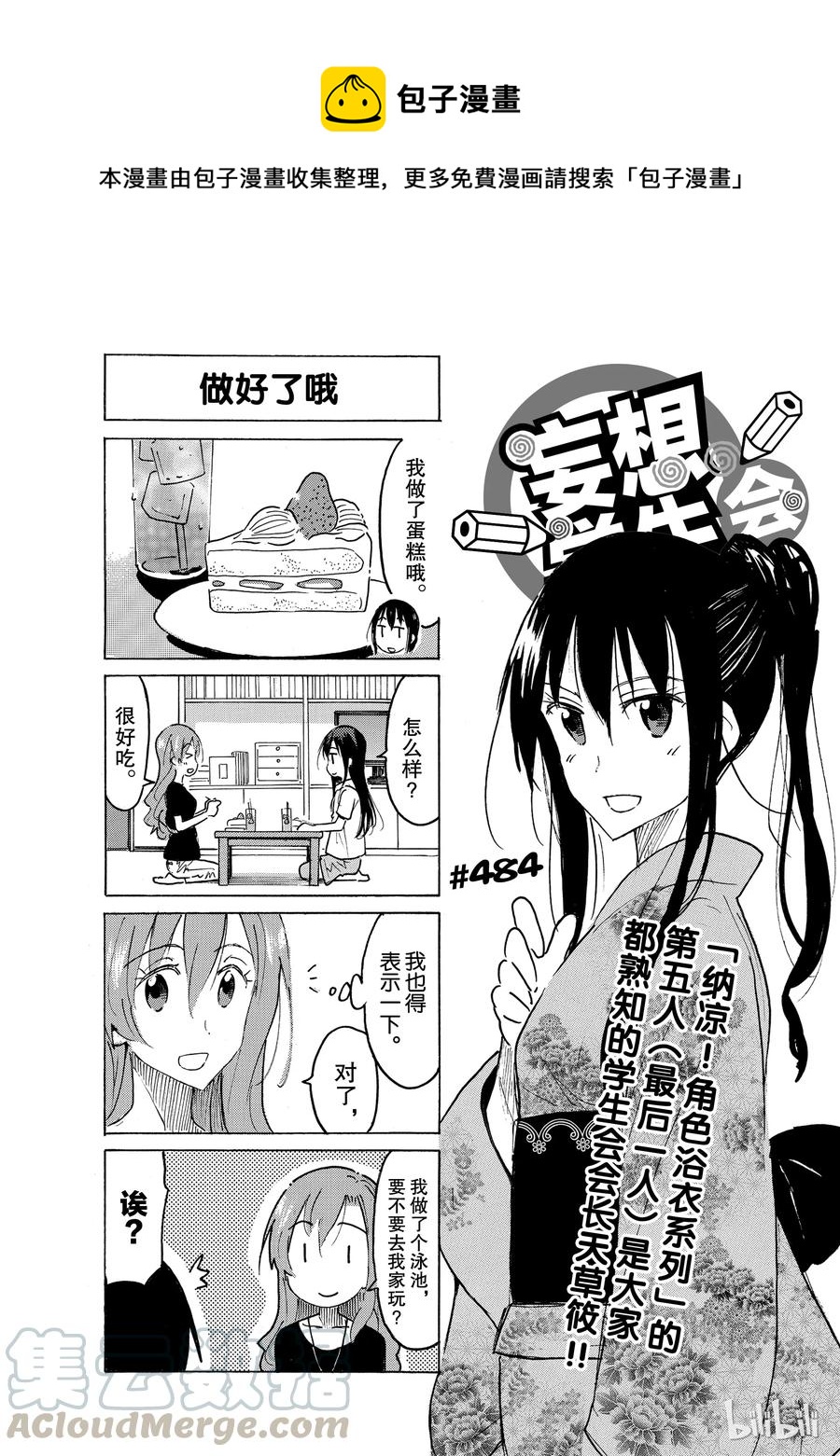 《樱才学园学生会》499 第1页