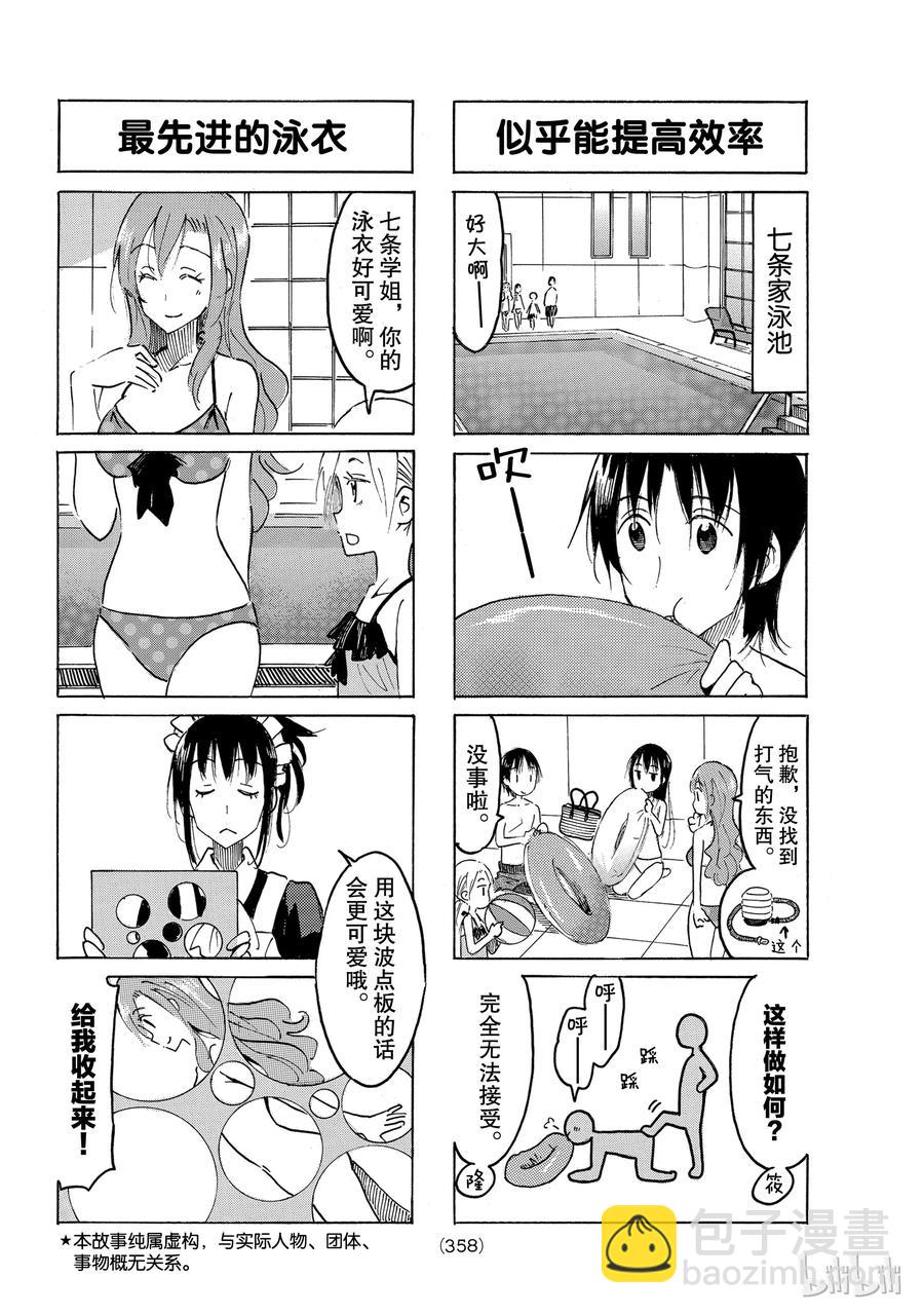 《樱才学园学生会》499 第2页