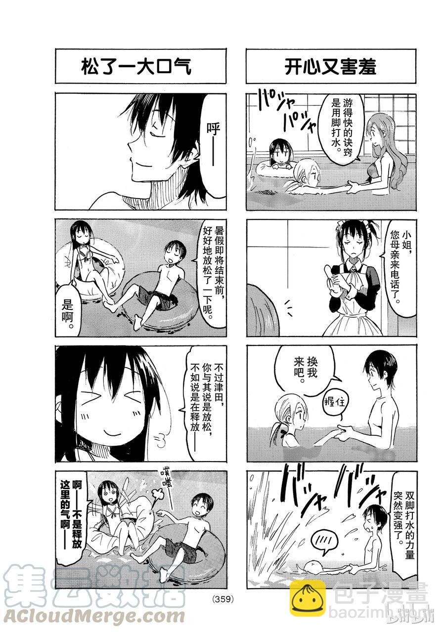 《樱才学园学生会》499 第3页