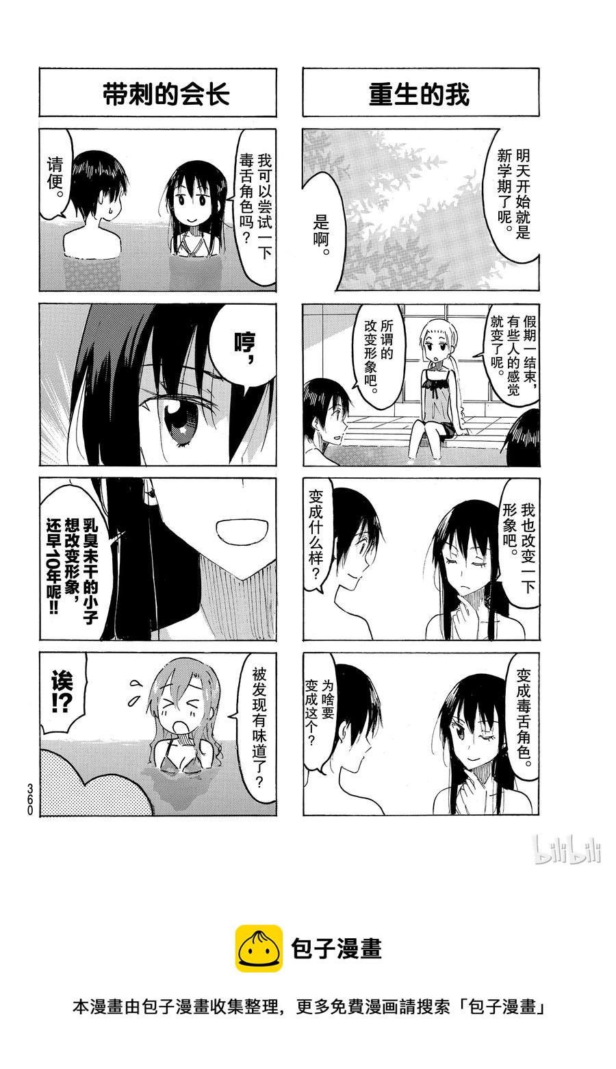《樱才学园学生会》499 第4页
