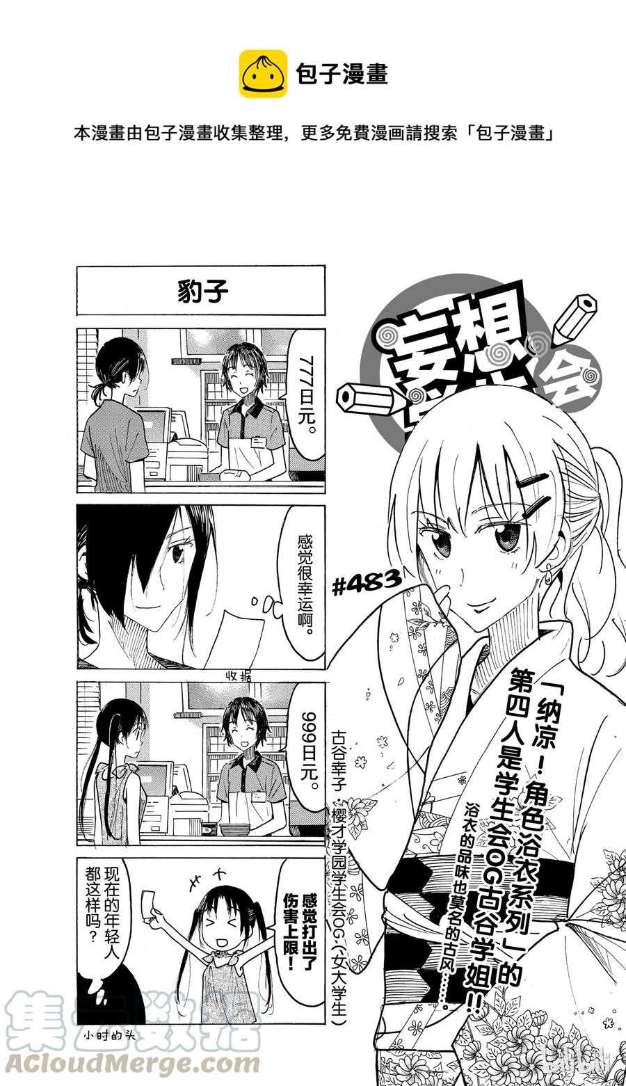 《樱才学园学生会》498 第1页