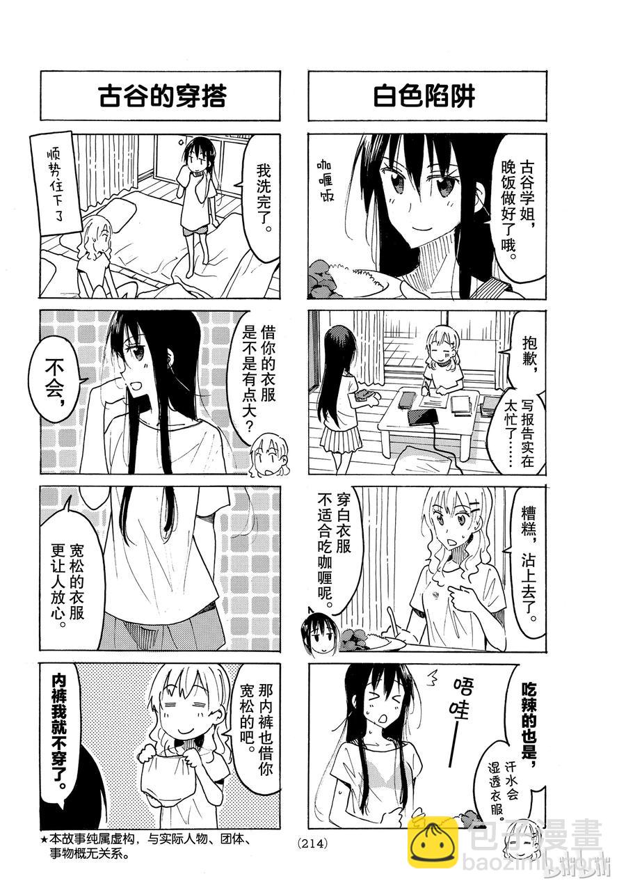 《樱才学园学生会》498 第2页