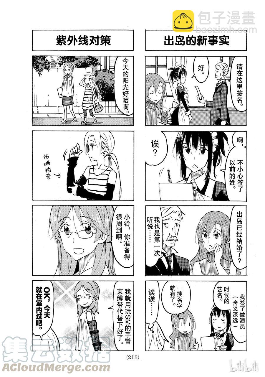 《樱才学园学生会》498 第3页