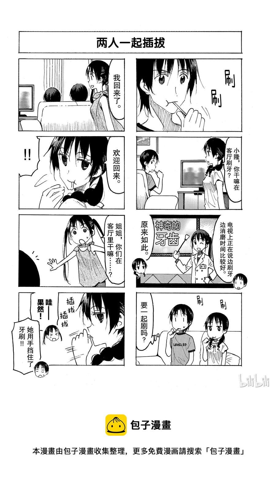 《樱才学园学生会》498 第4页