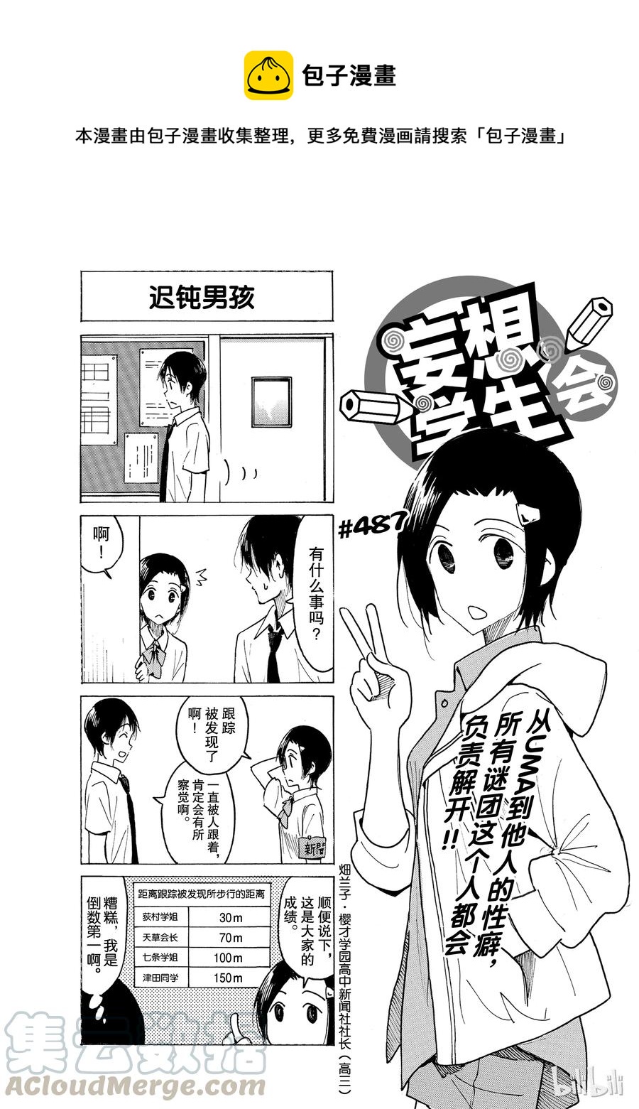 《樱才学园学生会》502 第1页