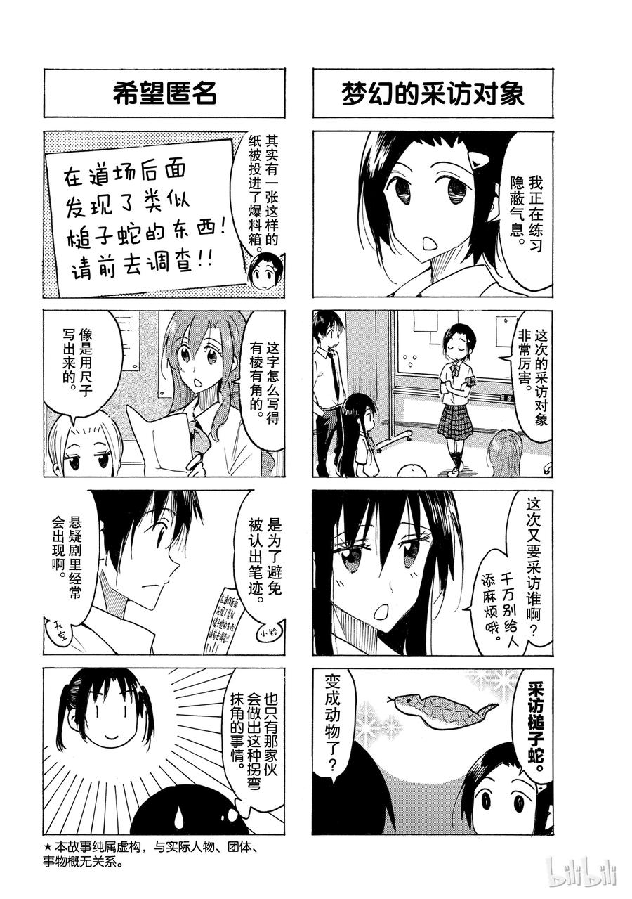 《樱才学园学生会》502 第2页
