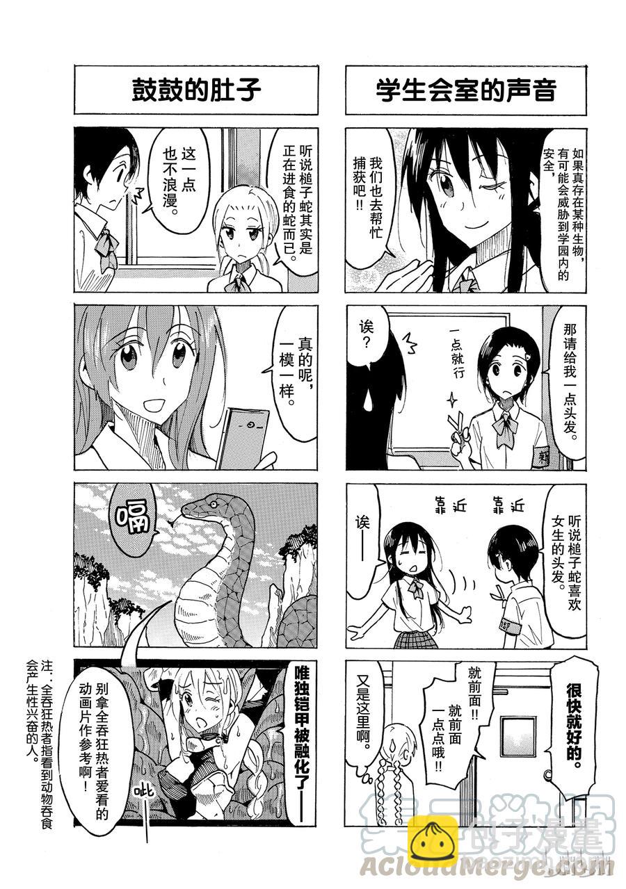 《樱才学园学生会》502 第3页
