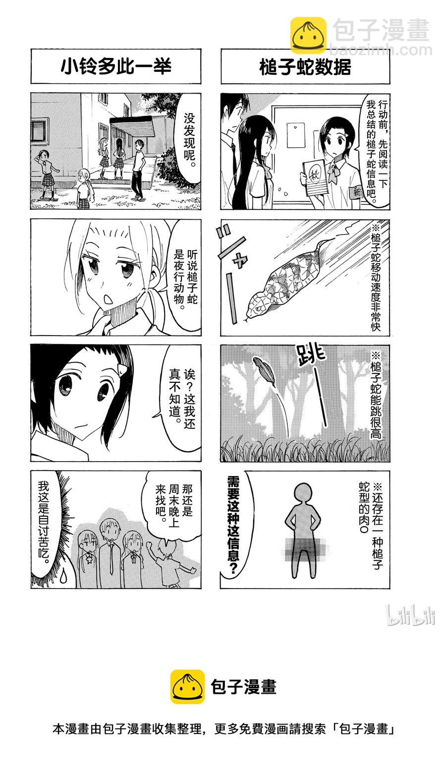 《樱才学园学生会》502 第4页