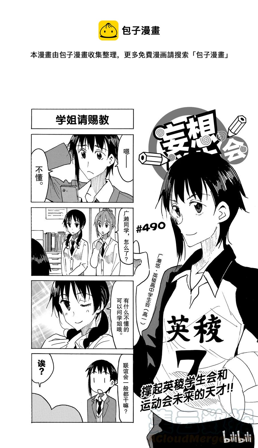 《樱才学园学生会》505 第1页