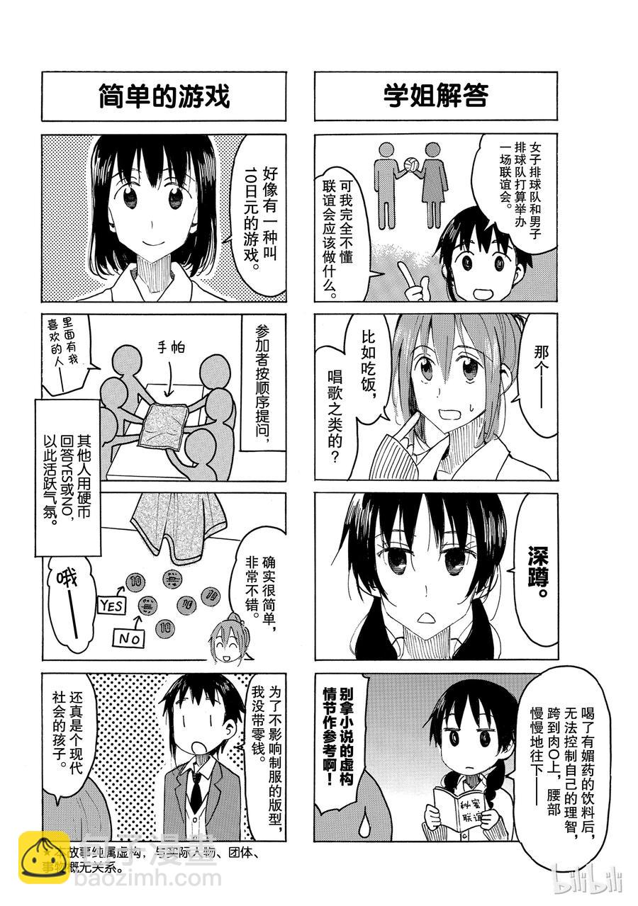 《樱才学园学生会》505 第2页
