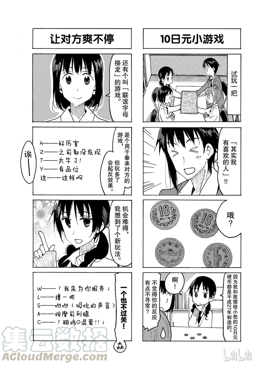 《樱才学园学生会》505 第3页