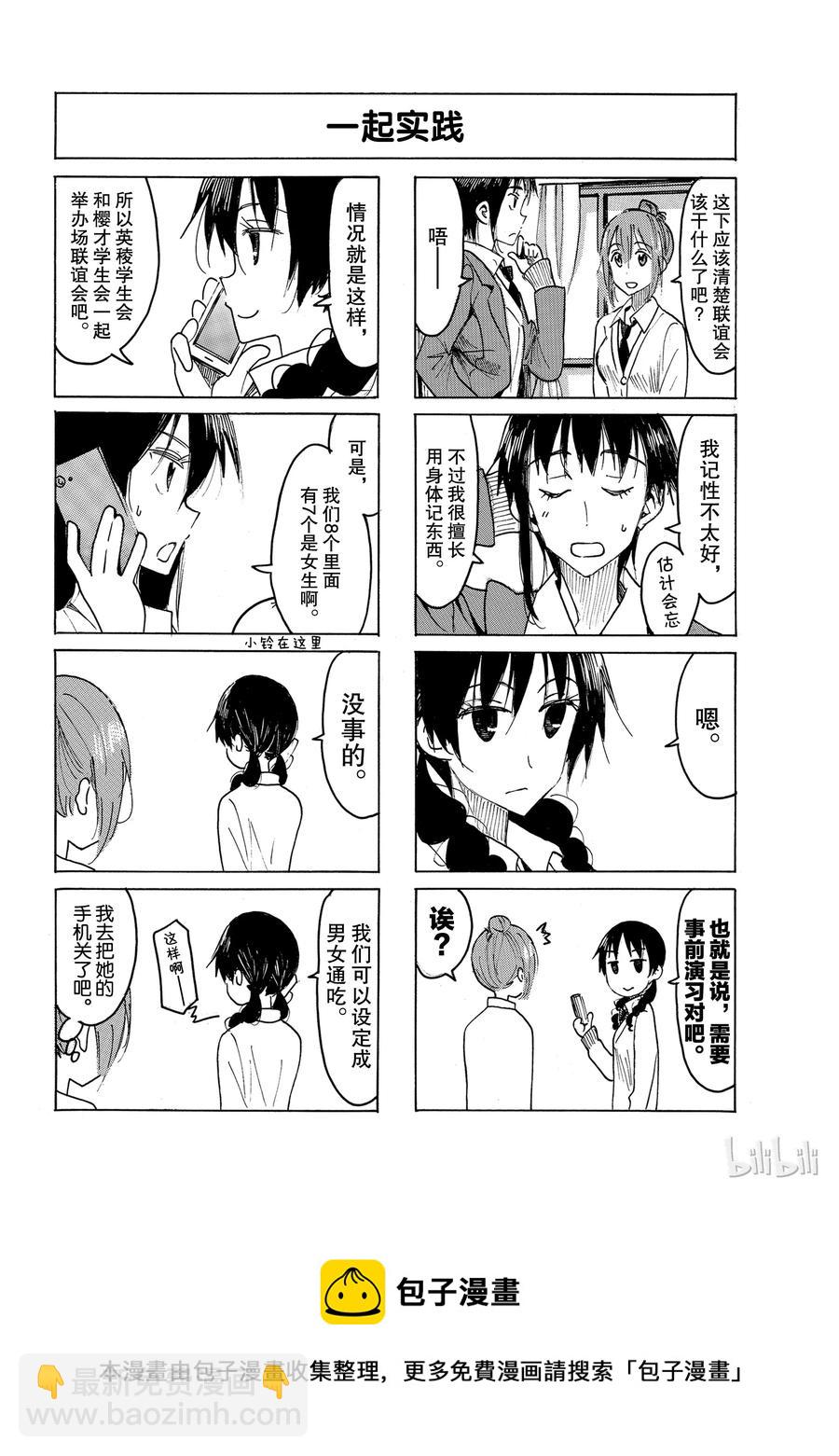 《樱才学园学生会》505 第4页