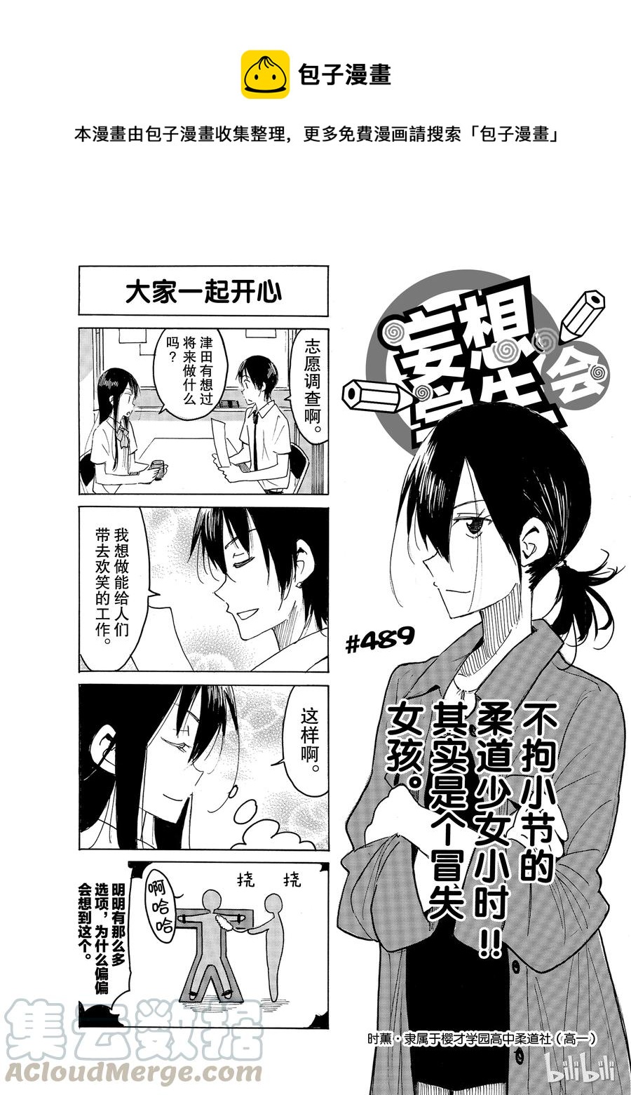 《樱才学园学生会》504 第1页