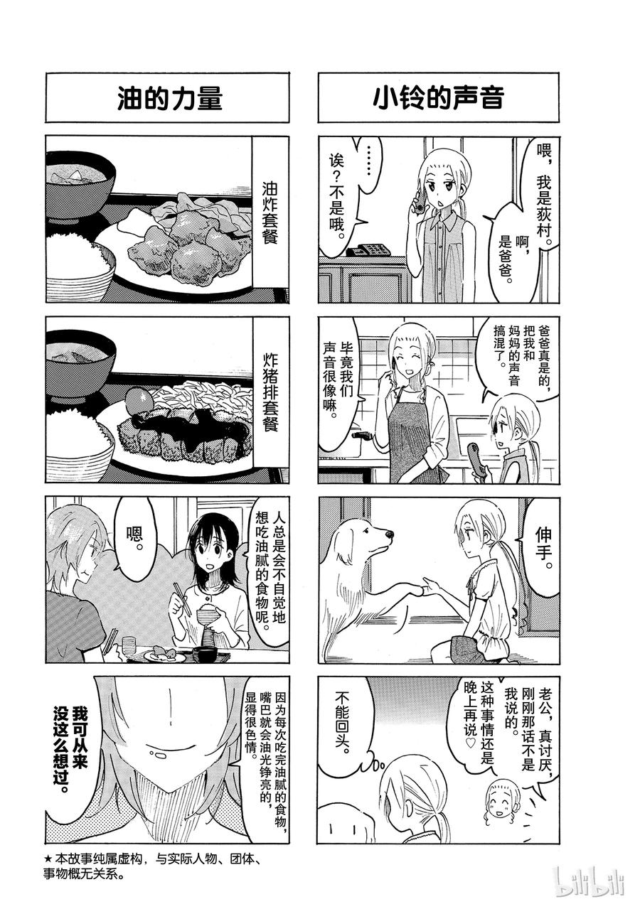 《樱才学园学生会》504 第2页