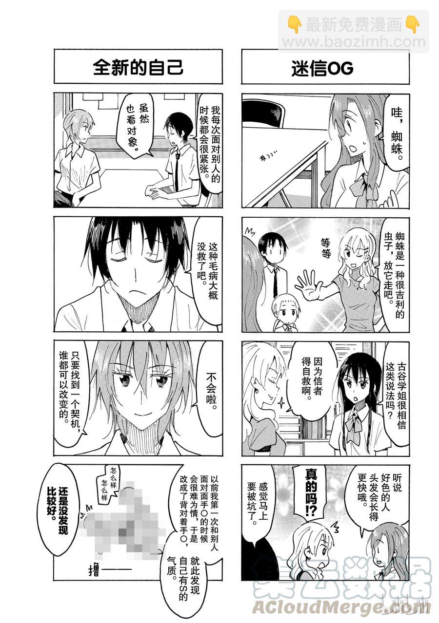 《樱才学园学生会》504 第3页