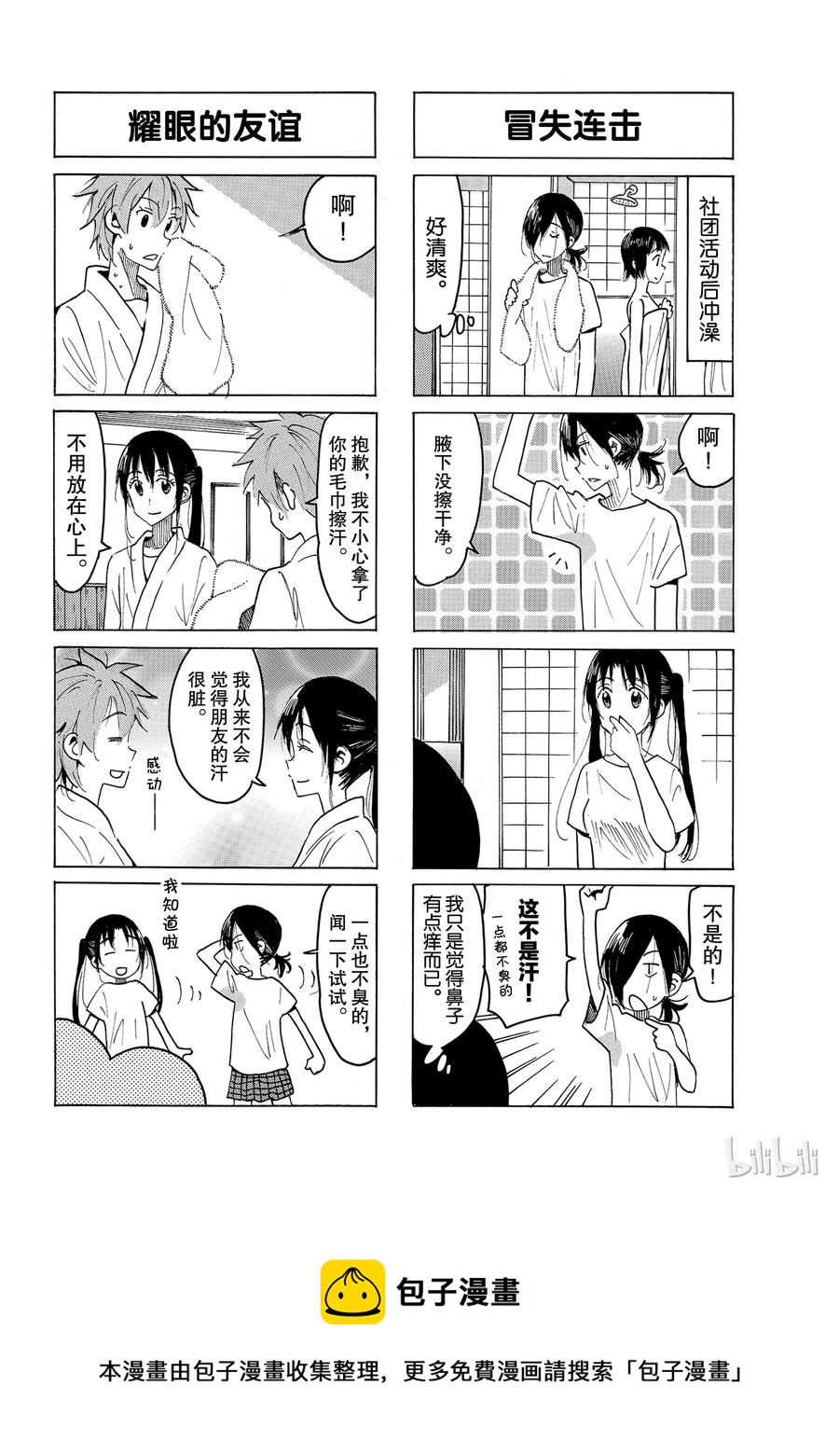 《樱才学园学生会》504 第4页