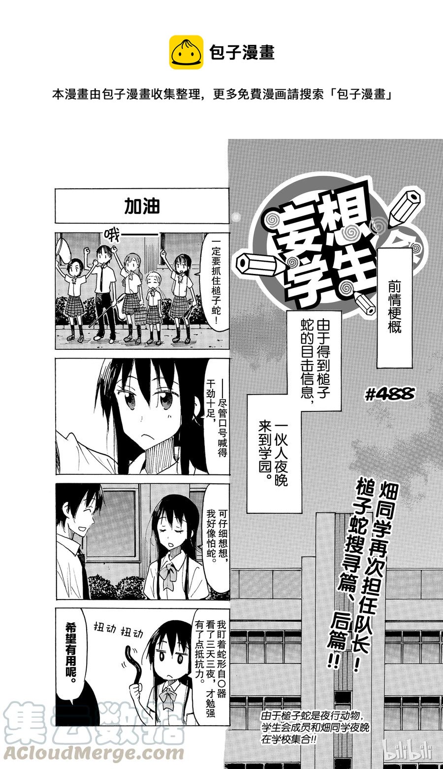 《樱才学园学生会》503 第1页