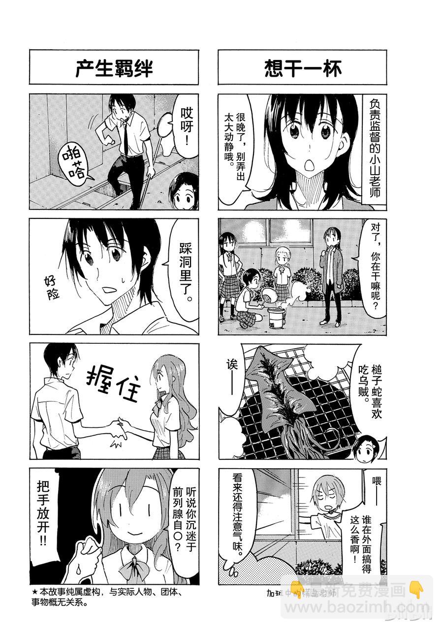 《樱才学园学生会》503 第2页