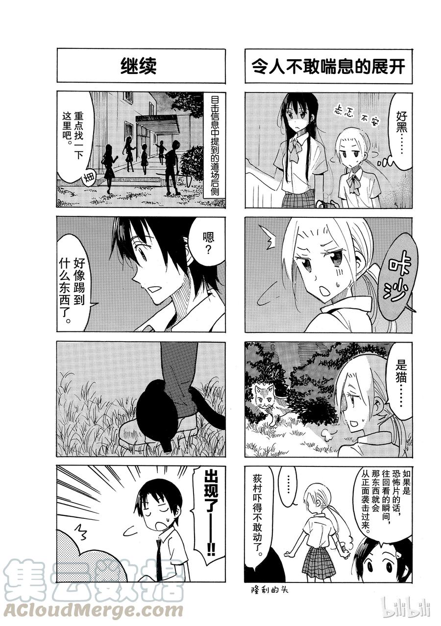 《樱才学园学生会》503 第3页