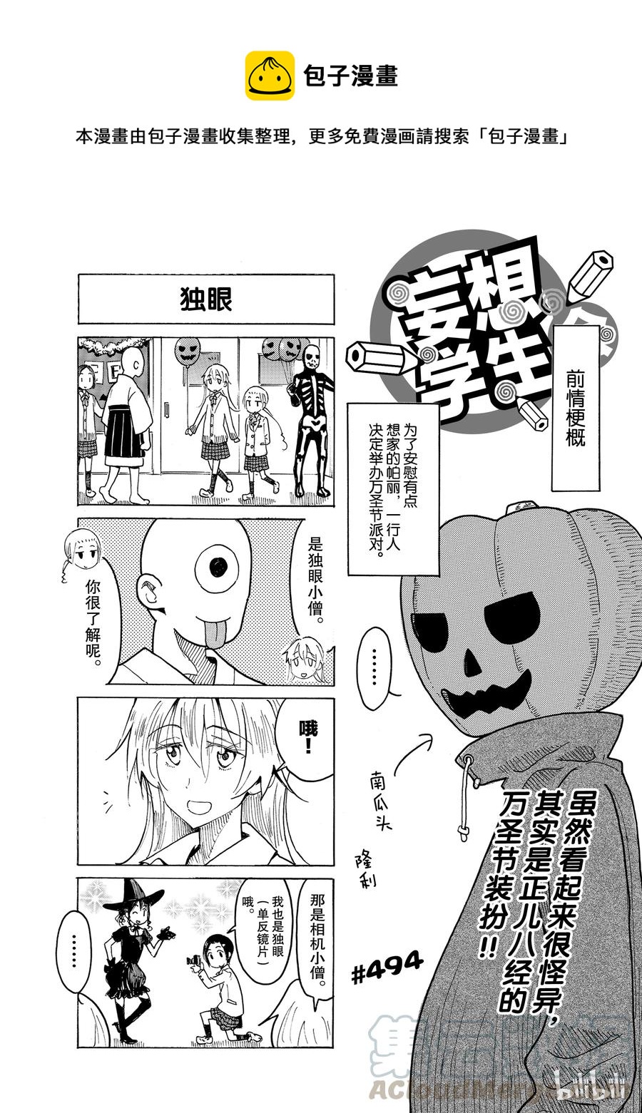 《樱才学园学生会》509 第1页