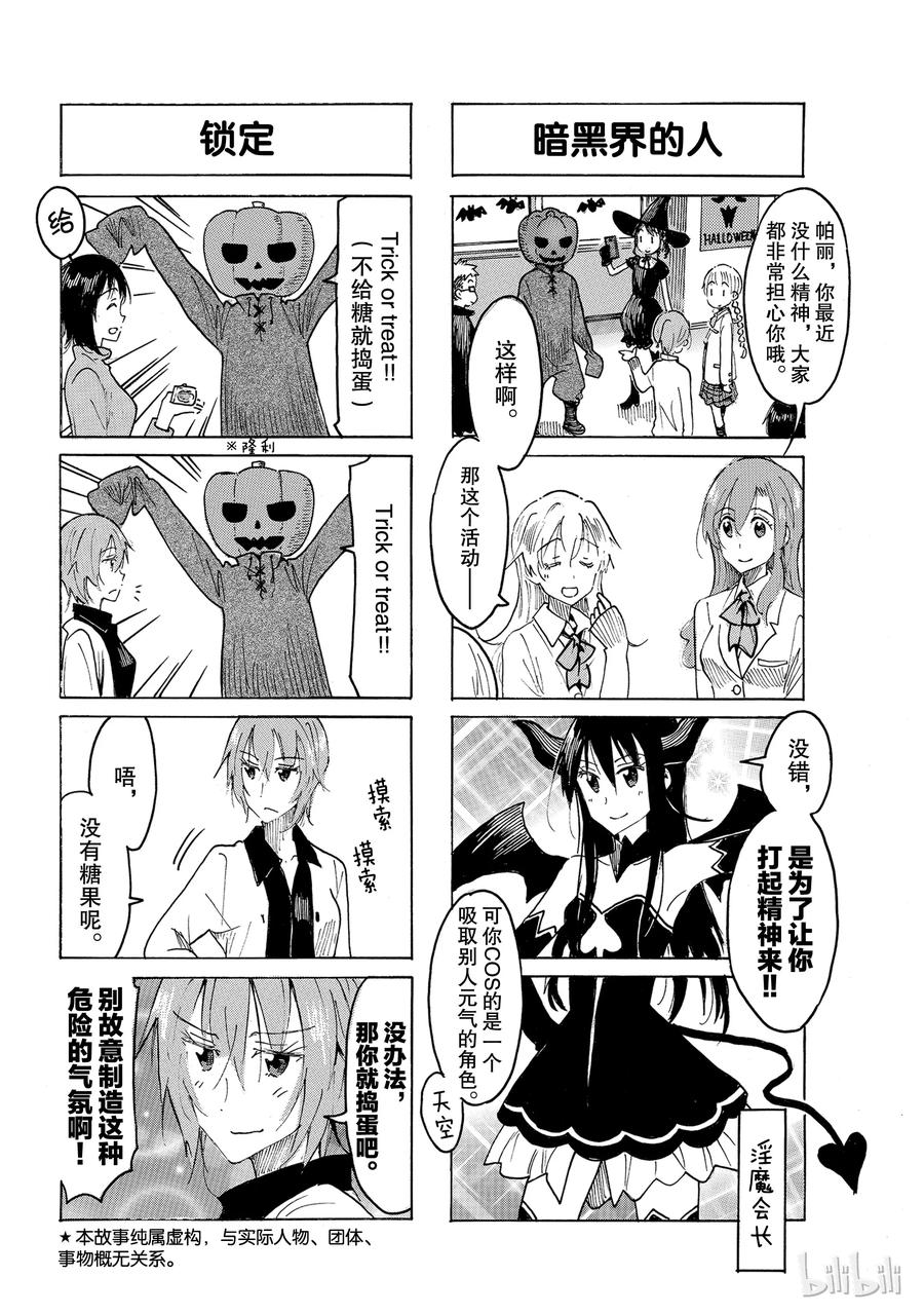 《樱才学园学生会》509 第2页