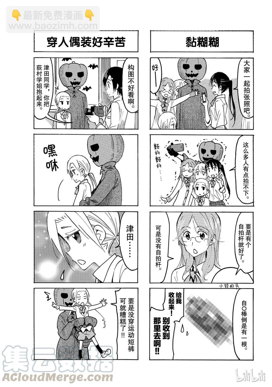 《樱才学园学生会》509 第3页