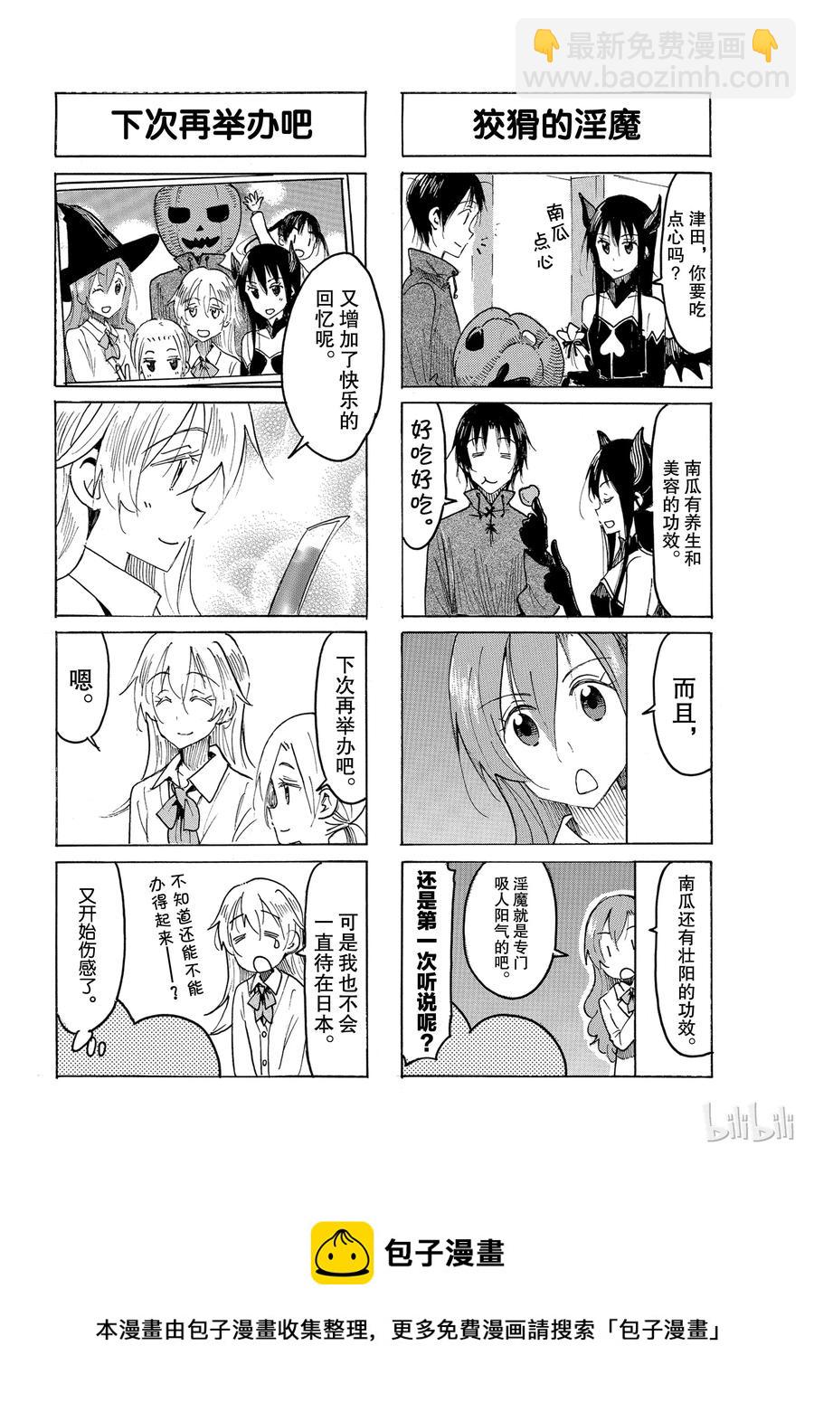《樱才学园学生会》509 第4页