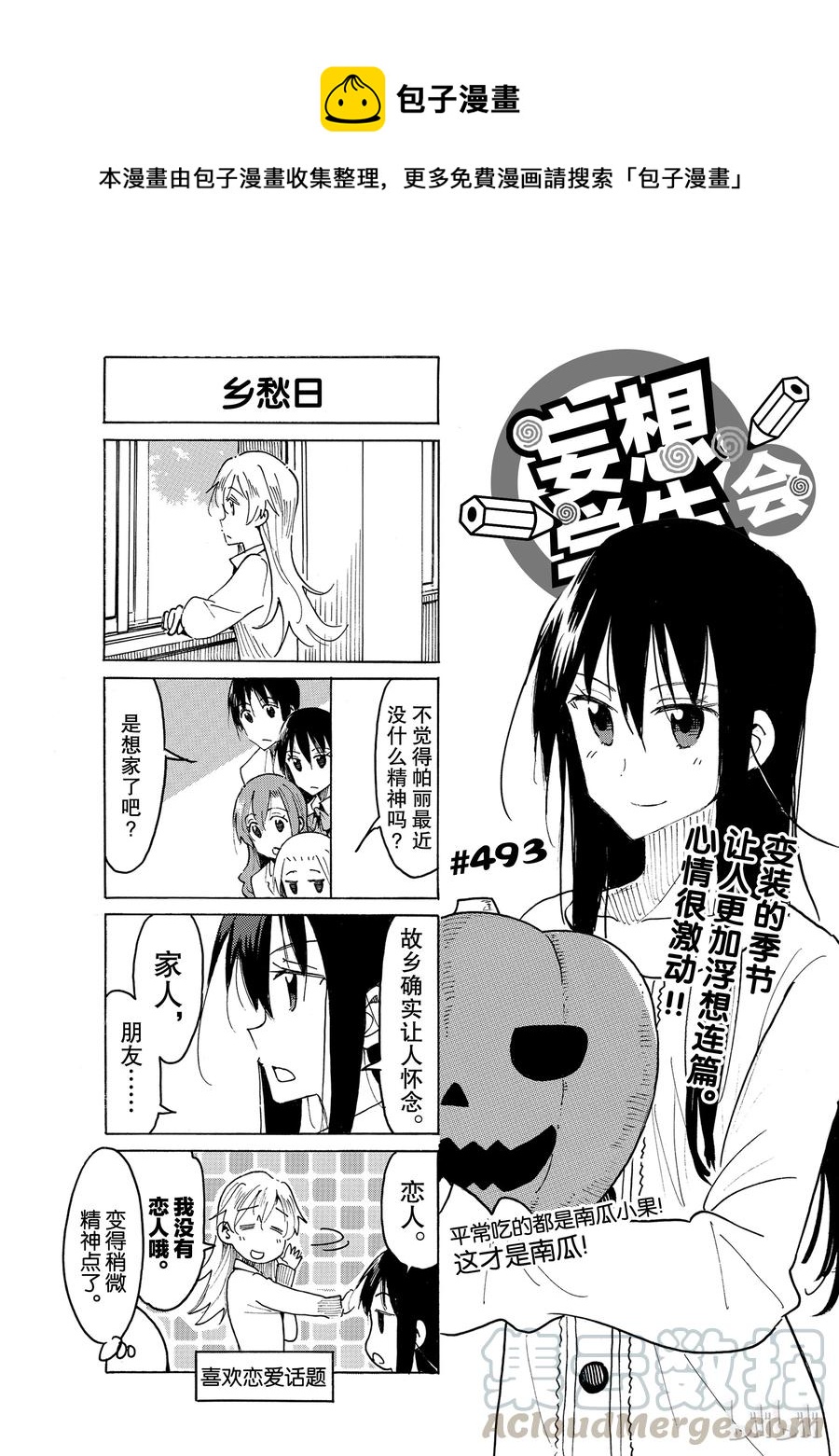 《樱才学园学生会》508 第1页