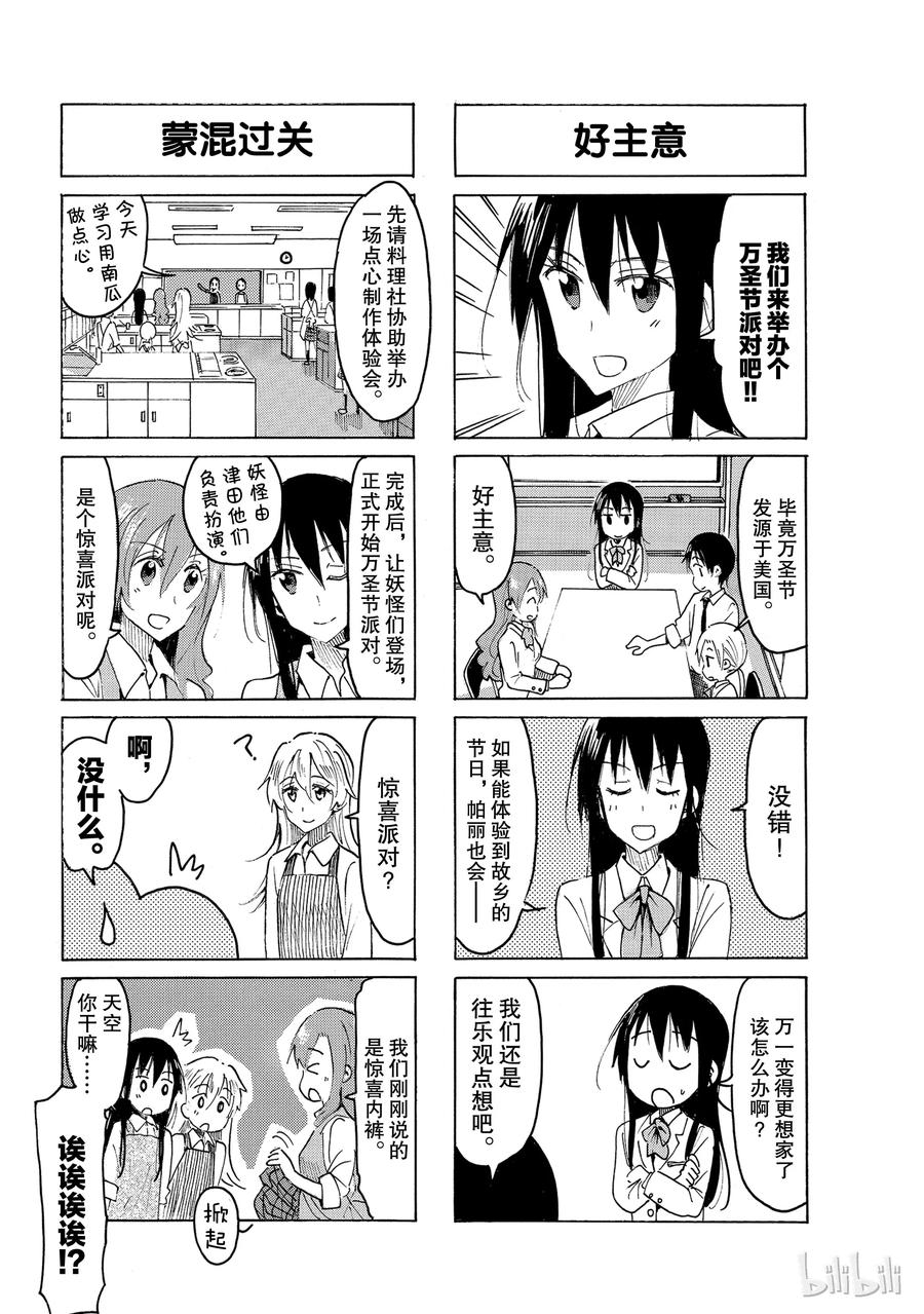 《樱才学园学生会》508 第2页