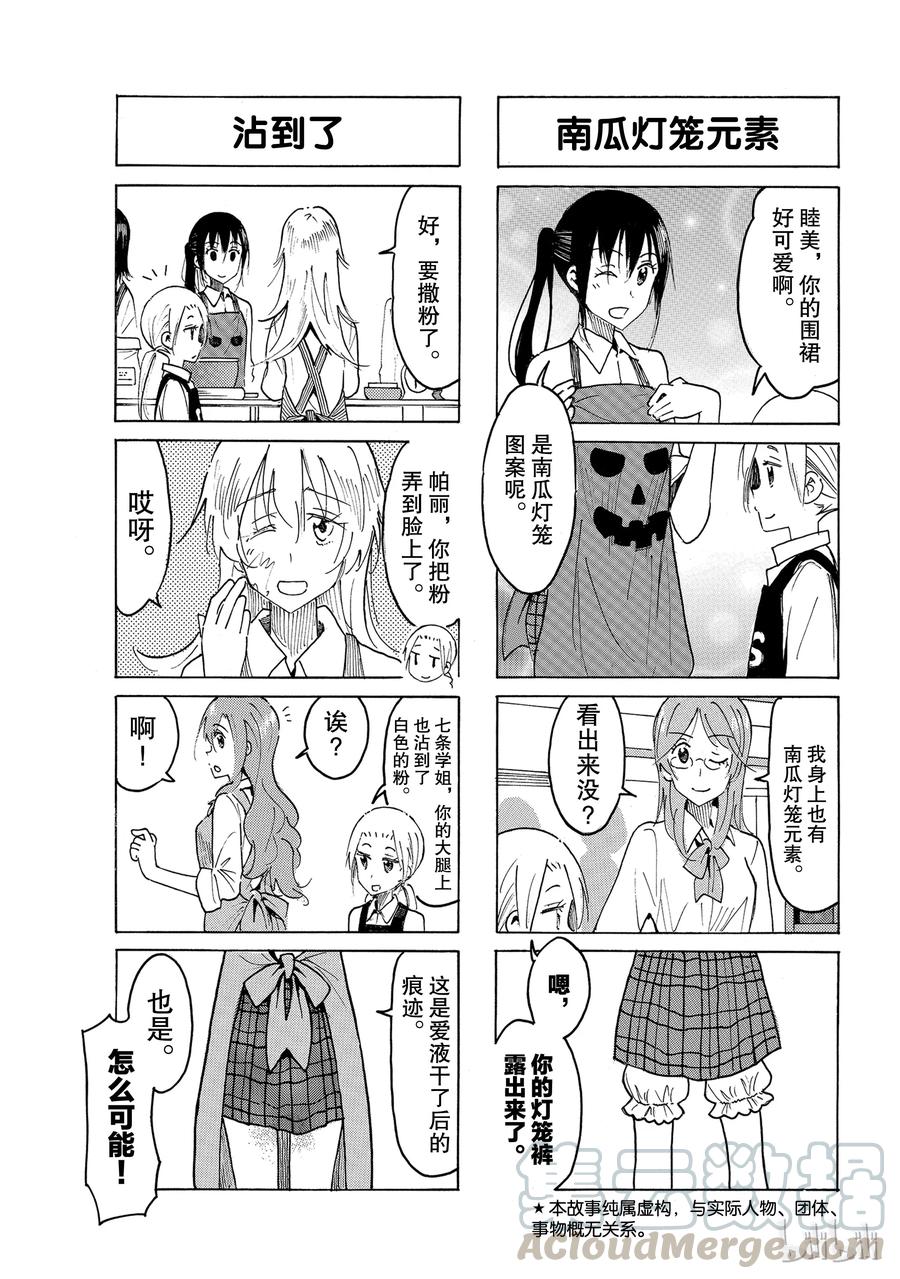 《樱才学园学生会》508 第3页