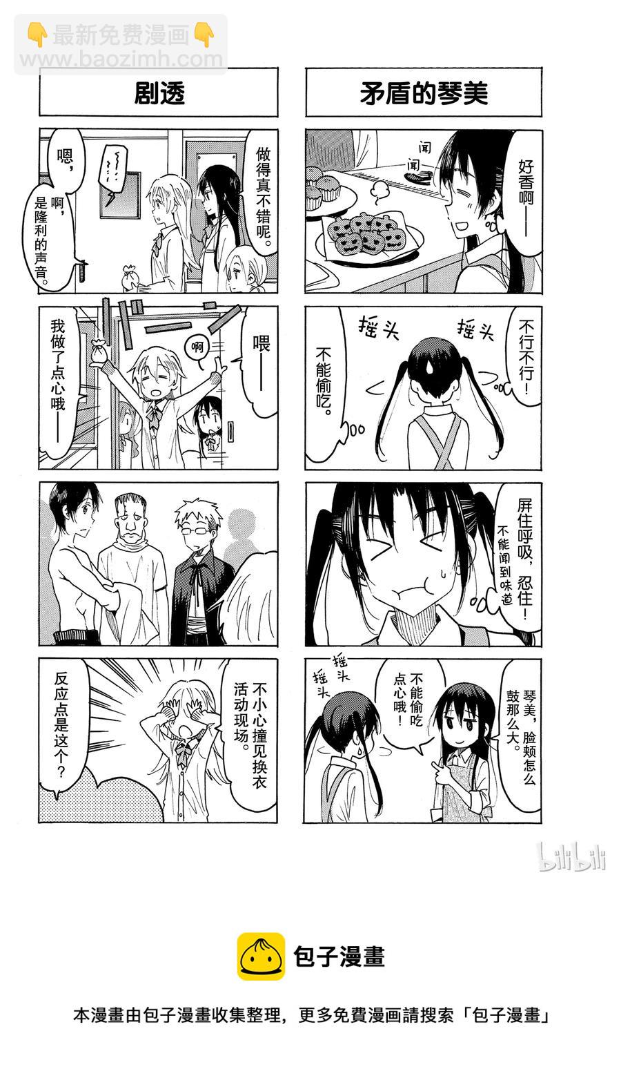 《樱才学园学生会》508 第4页