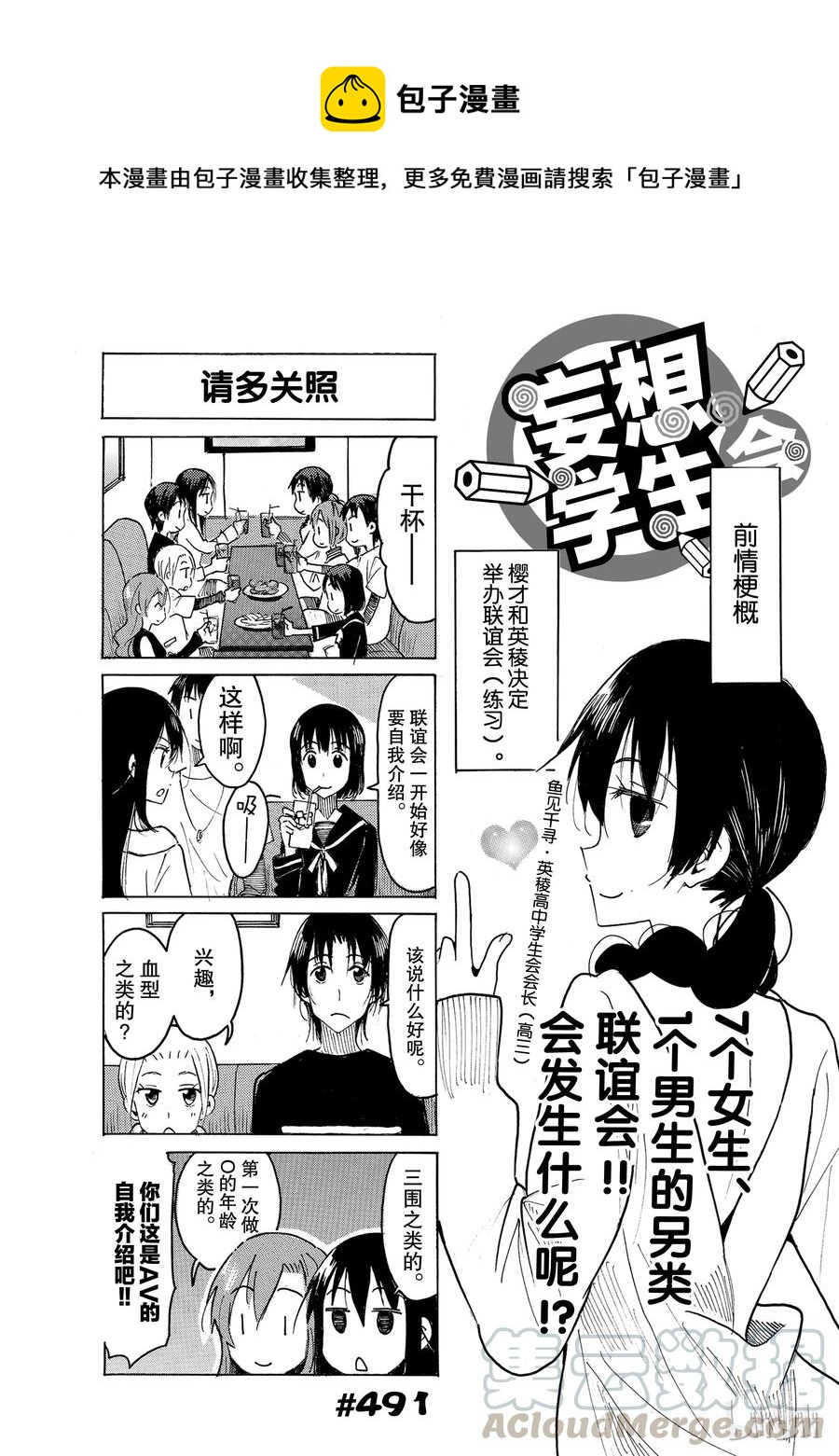 《樱才学园学生会》506 第1页