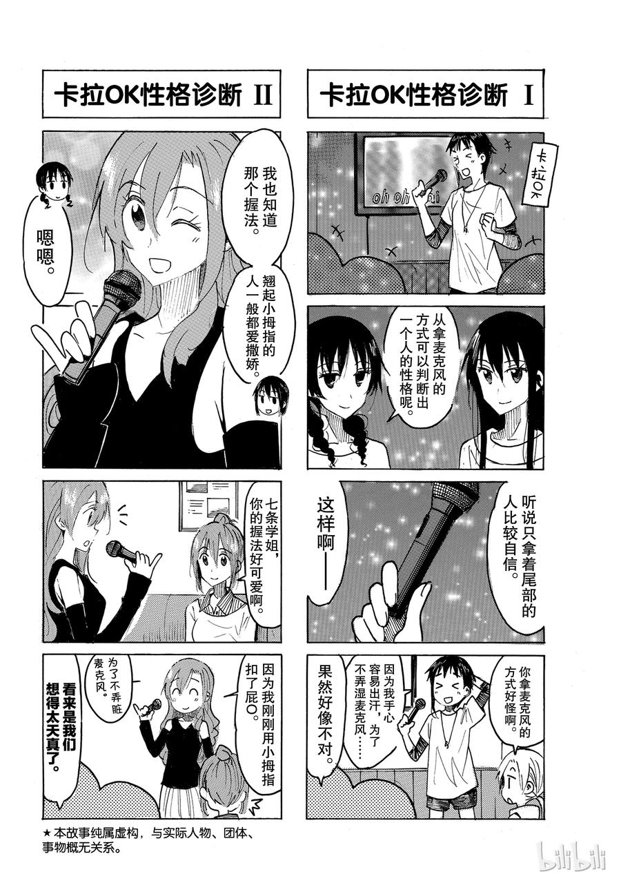 《樱才学园学生会》506 第2页