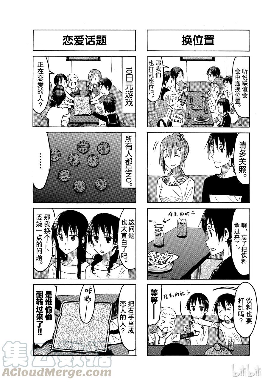 《樱才学园学生会》506 第3页
