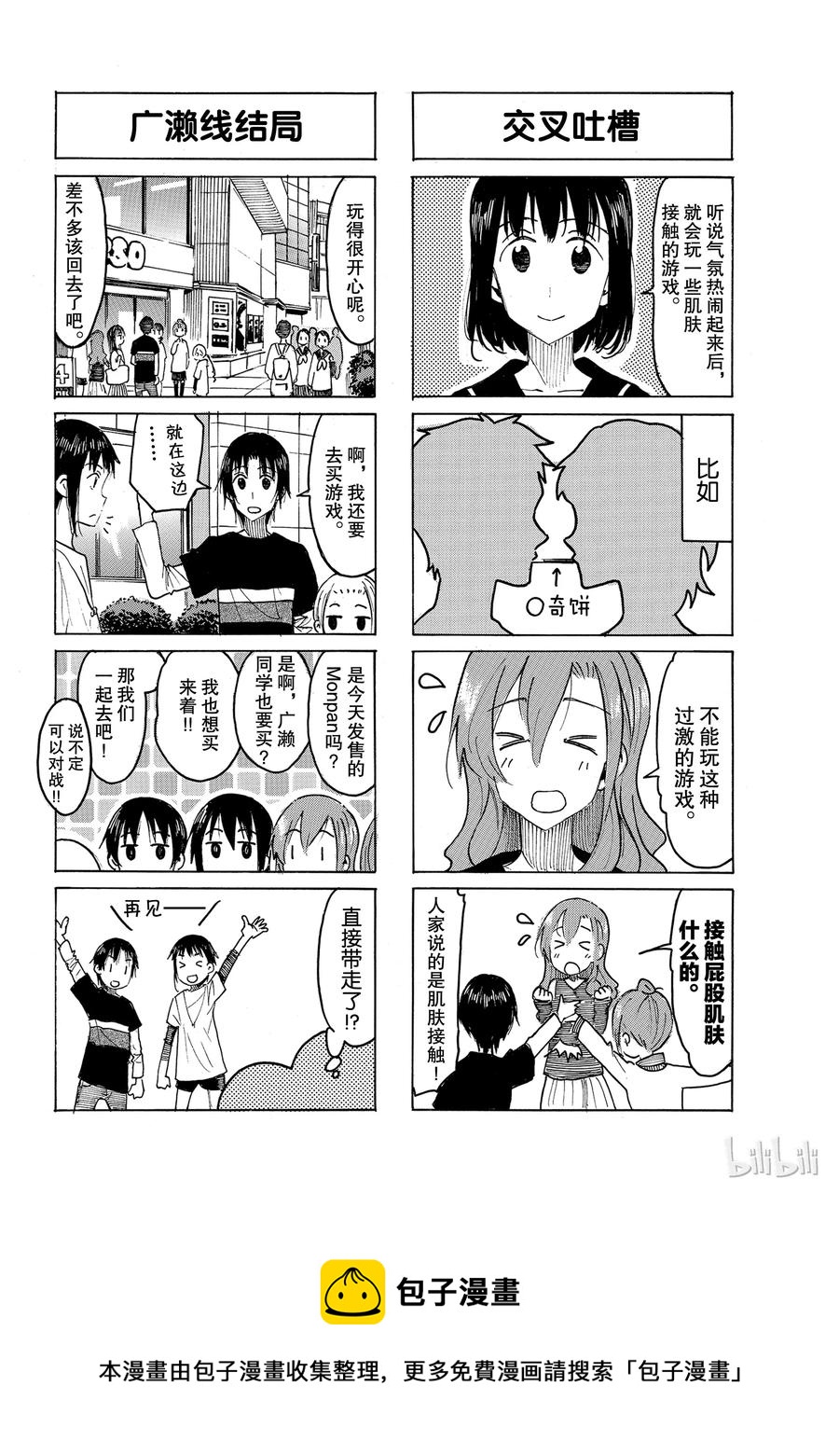 《樱才学园学生会》506 第4页