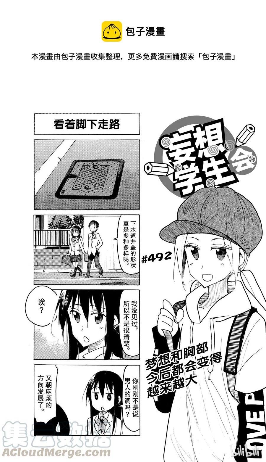 《樱才学园学生会》507 第1页