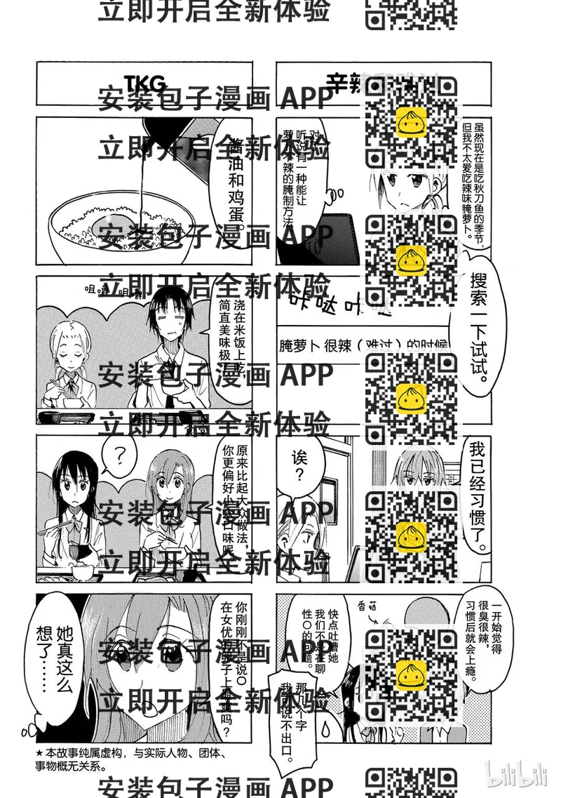《樱才学园学生会》507 第2页