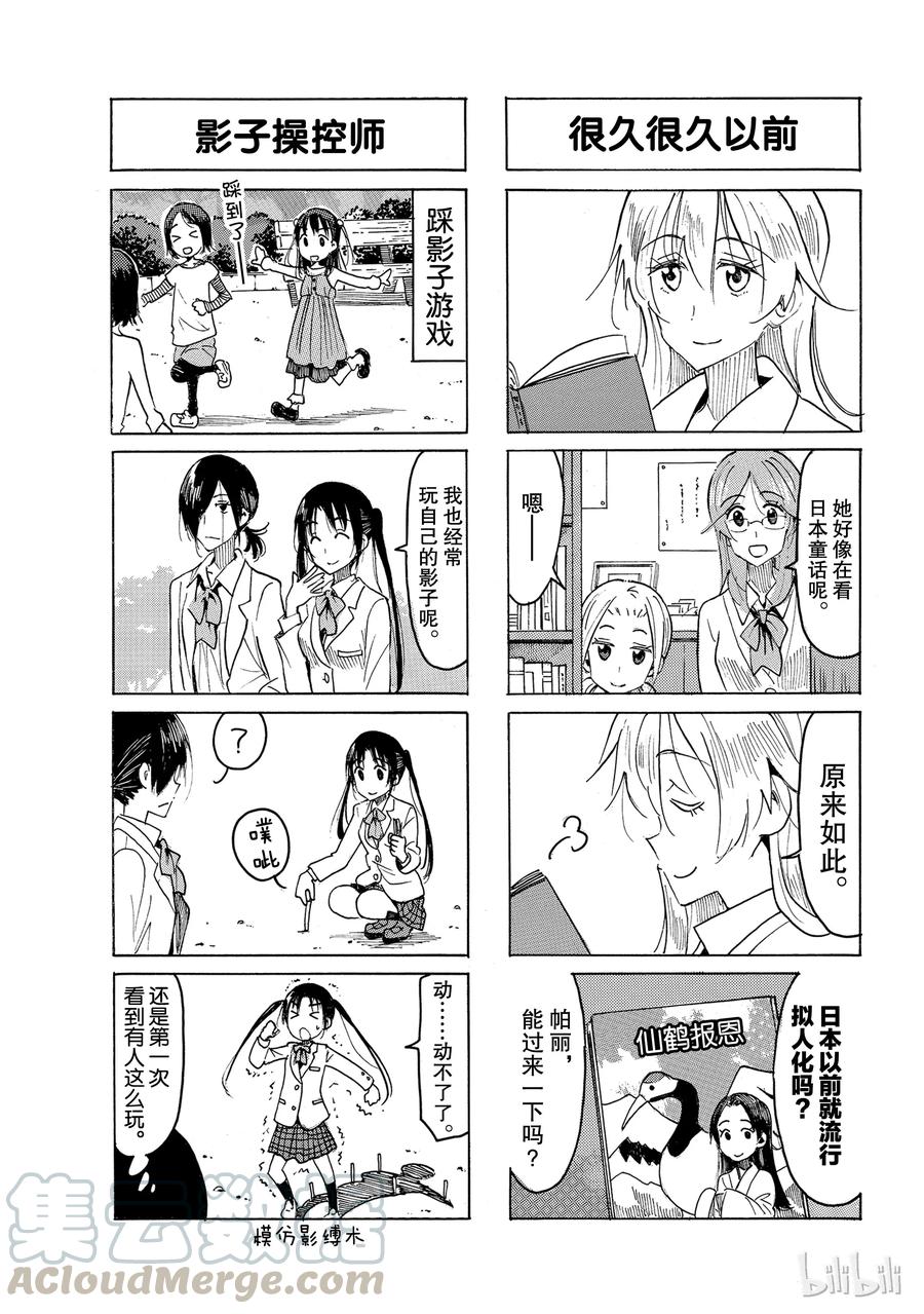《樱才学园学生会》507 第3页