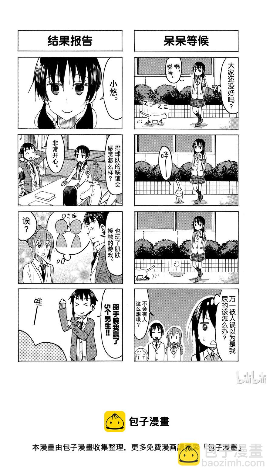 《樱才学园学生会》507 第4页