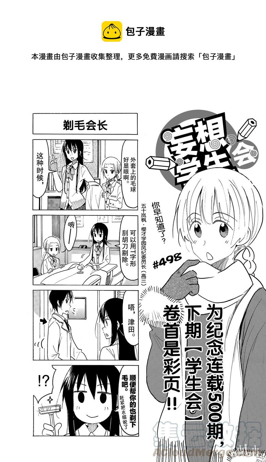 《樱才学园学生会》513 第1页