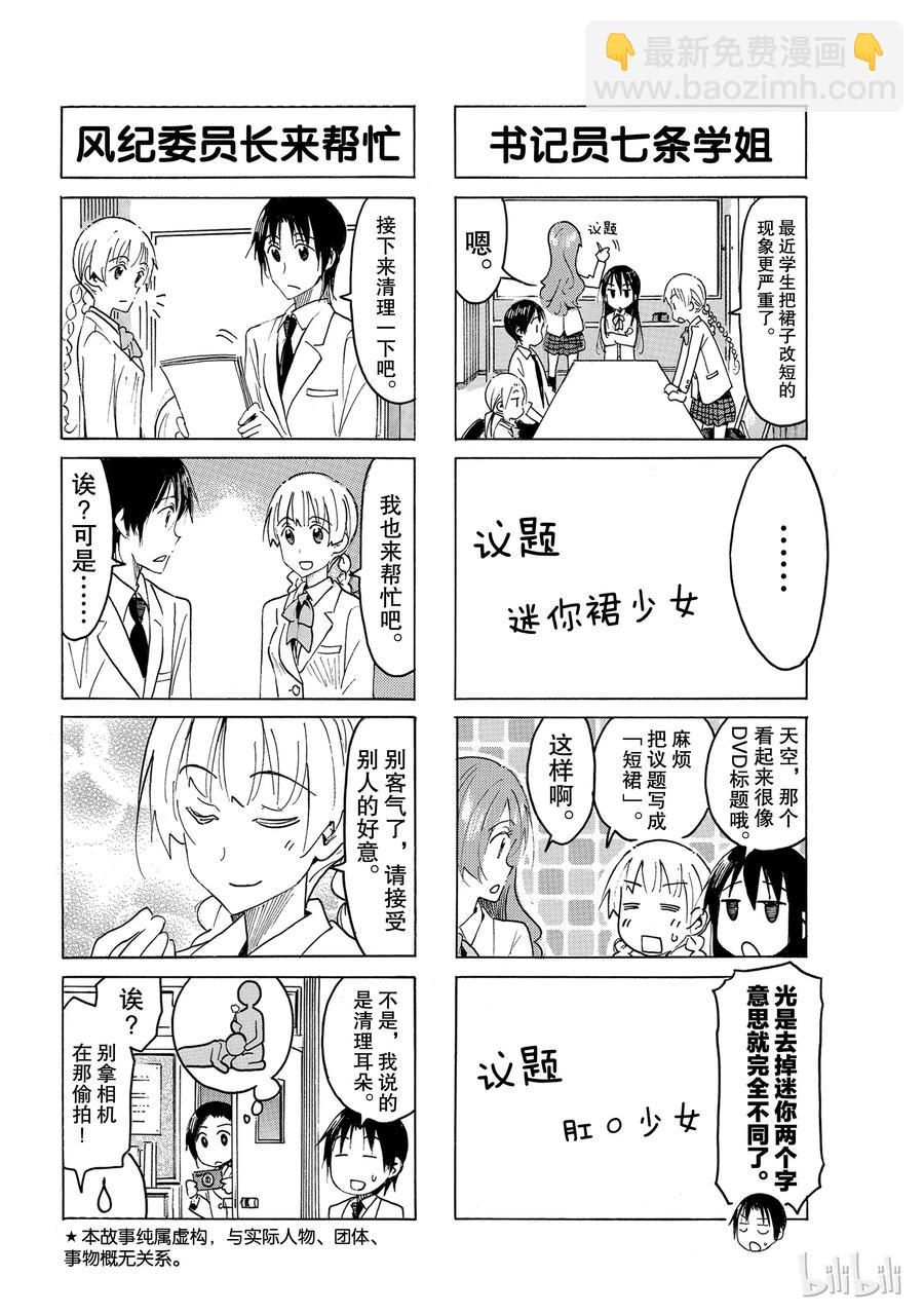 《樱才学园学生会》513 第2页