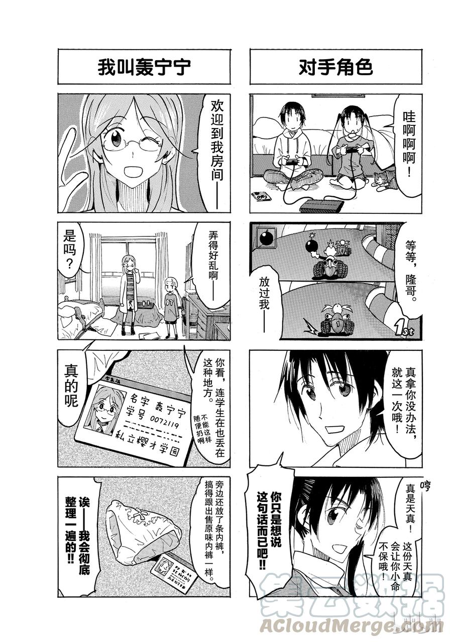 《樱才学园学生会》513 第3页