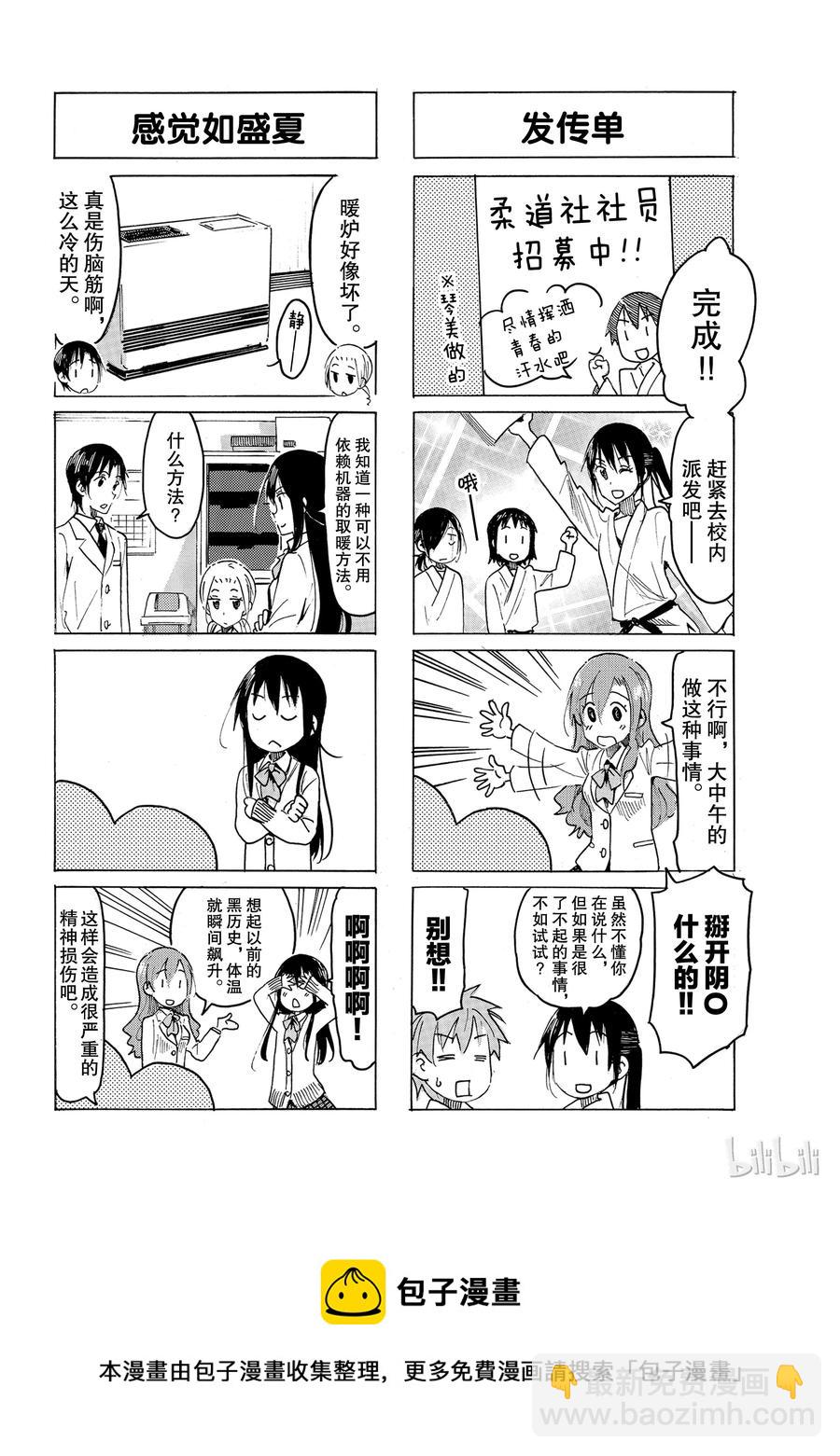 《樱才学园学生会》513 第4页