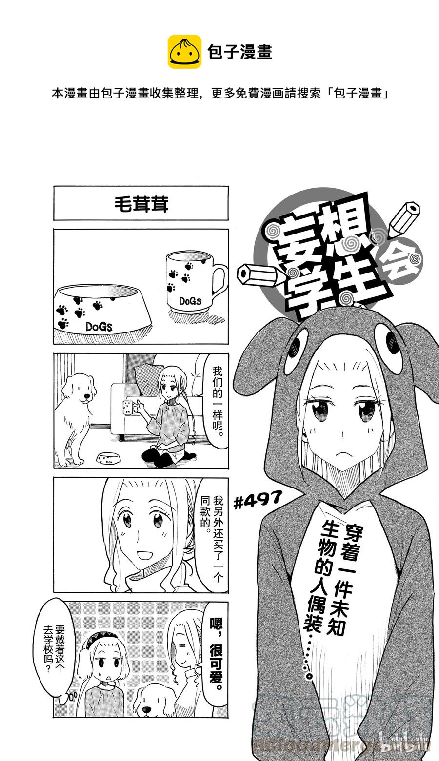 《樱才学园学生会》512 第1页