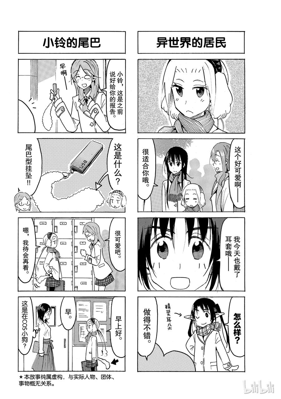 《樱才学园学生会》512 第2页