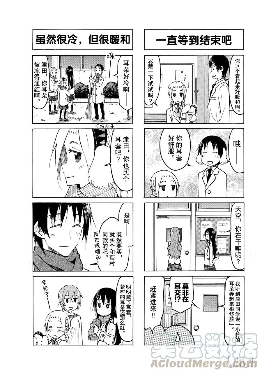 《樱才学园学生会》512 第3页