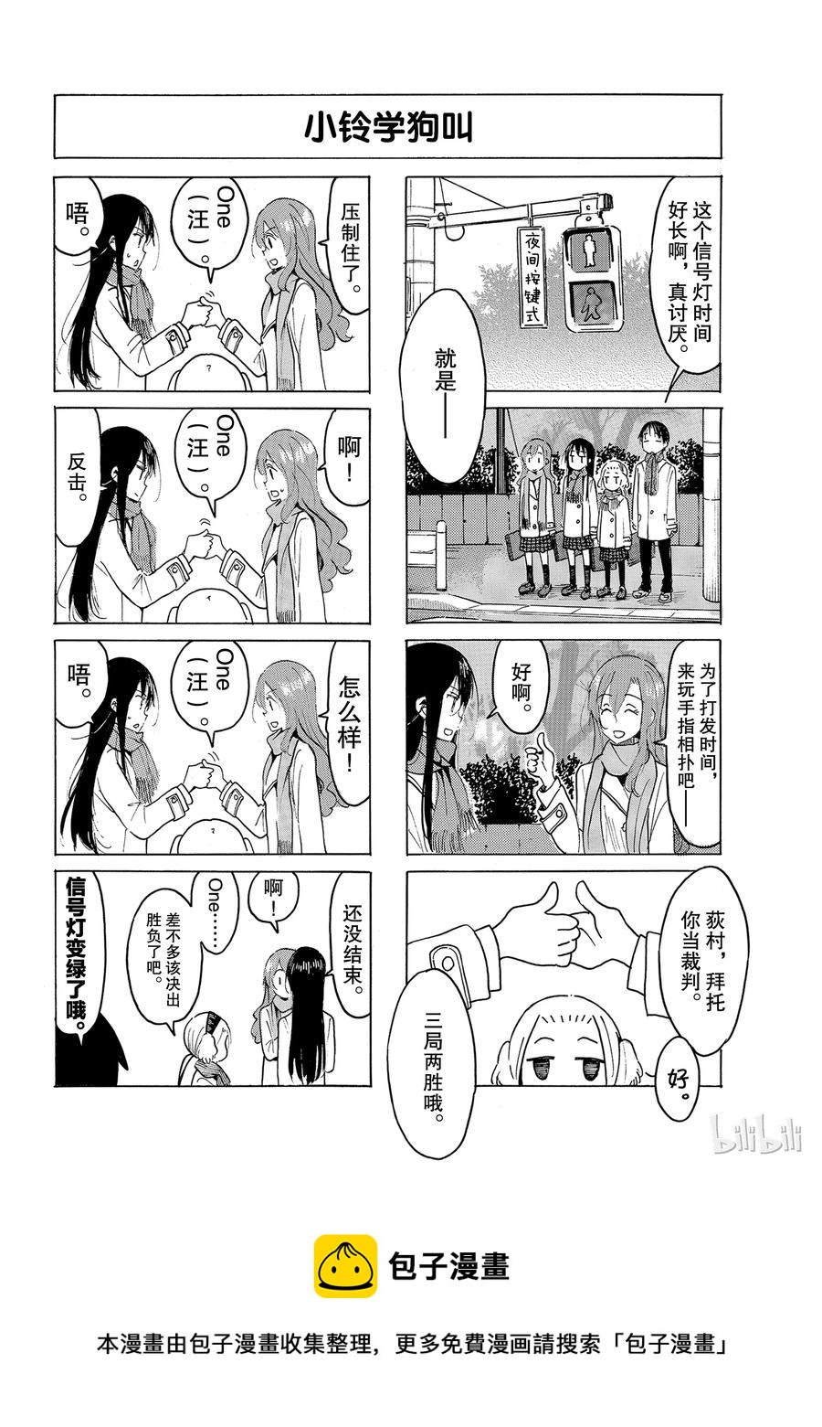 《樱才学园学生会》512 第4页